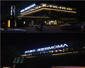 青海西安當代惠爾●滿堂悅 樓體亮化項目